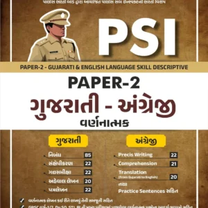 PSI PAPER -2 ગુજરાતી ENGLISH