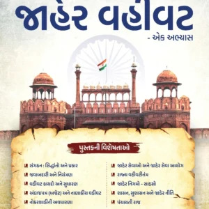 Jaher Vahivat - Ek Abhyas