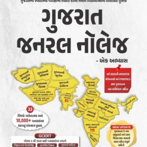 Gujarat General Knowledge 2026