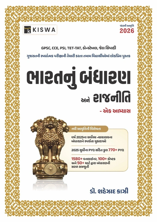 Bharat Nu Bandharan Ane Rajniti - Ek Abhyas