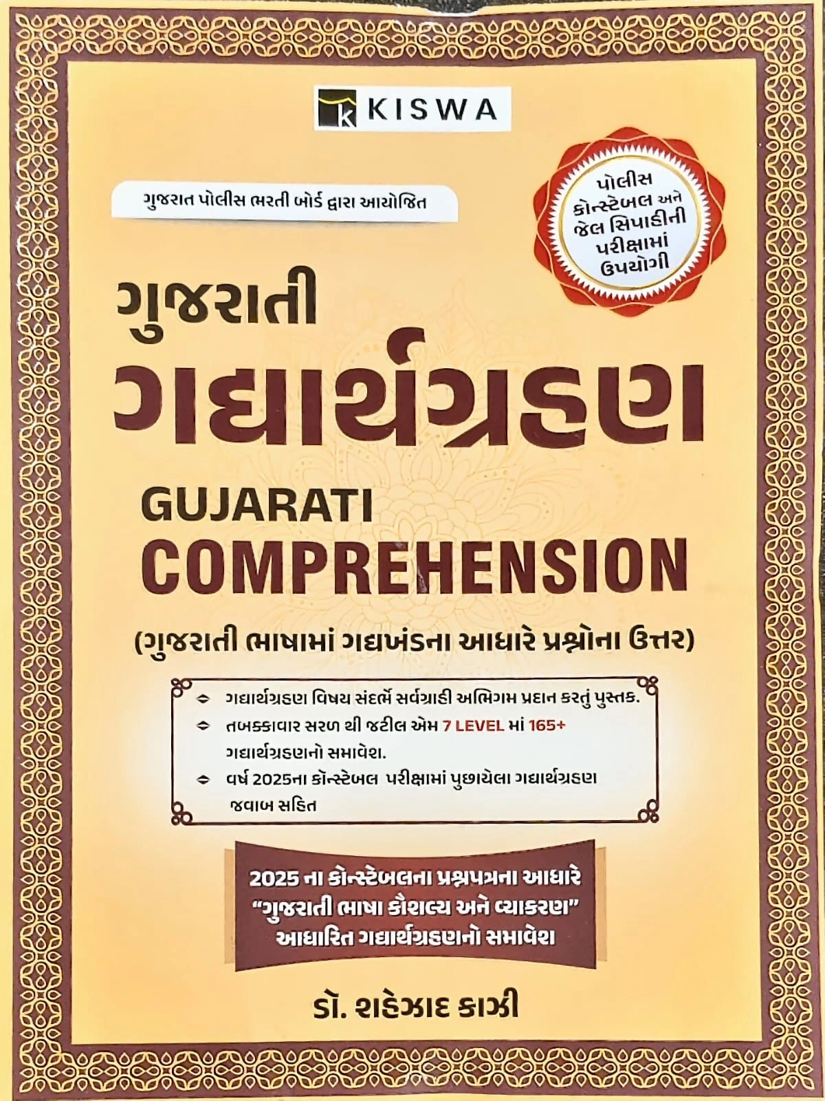 Gujarati Comprehension (Gadyarthgrahan) - 2026 Edition By Dr. Shahezad Kazi | Kiswa Publication
